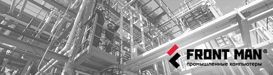 Промышленные компьютеры FRONT MAN Промышленные компьютеры FRONT MAN